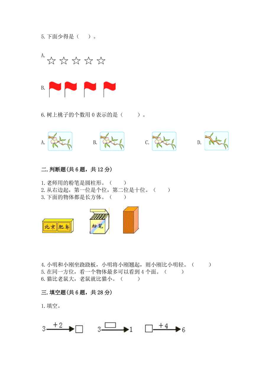 人教版一年级上册数学期中测试卷参考答案.docx_第2页