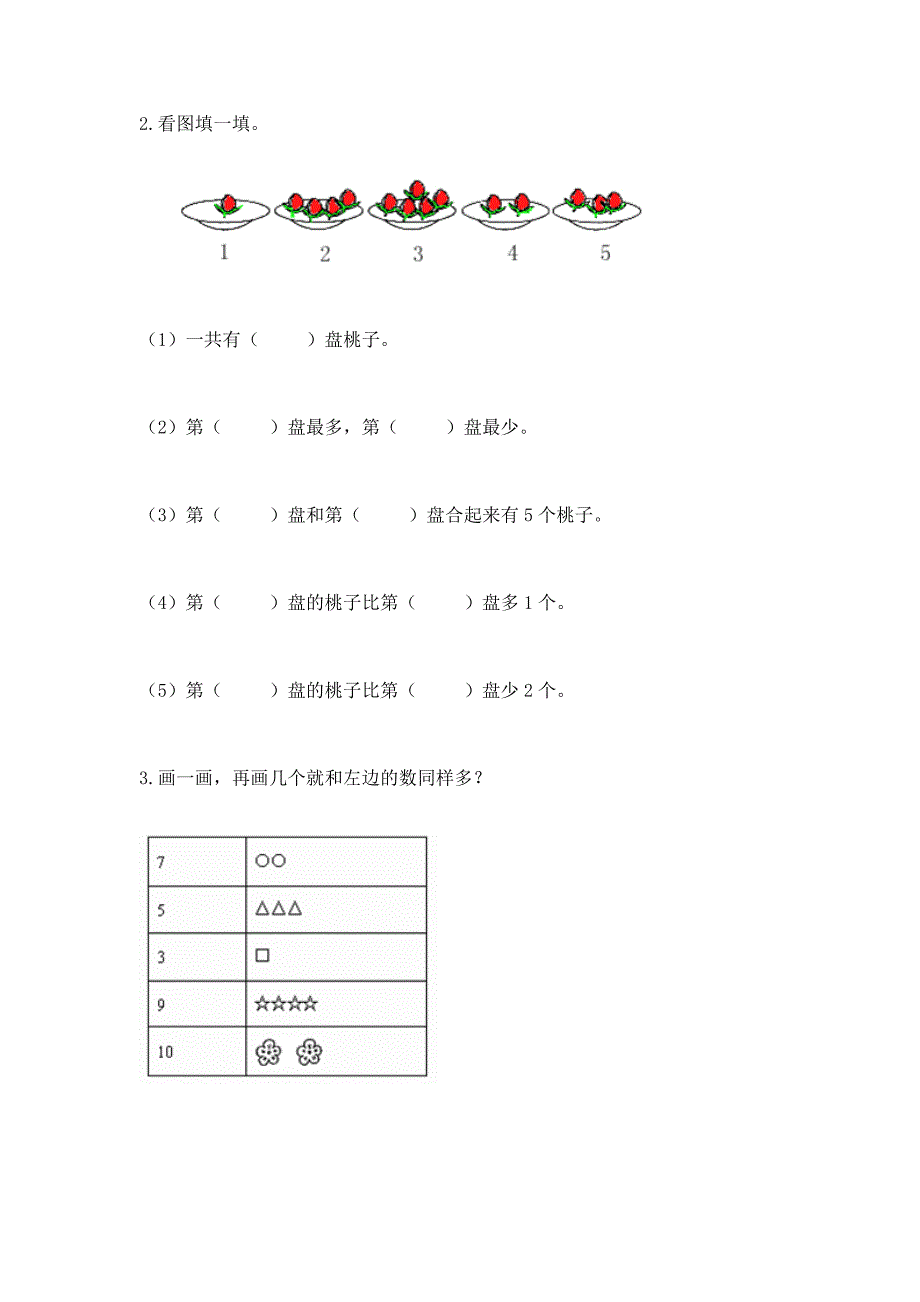 人教版一年级上册数学期中测试卷参考答案.docx_第3页