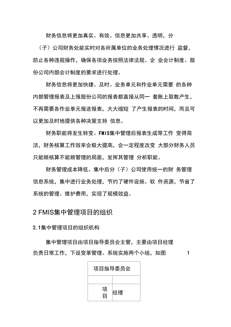 财务集中管理信息系统的实施方案_第2页