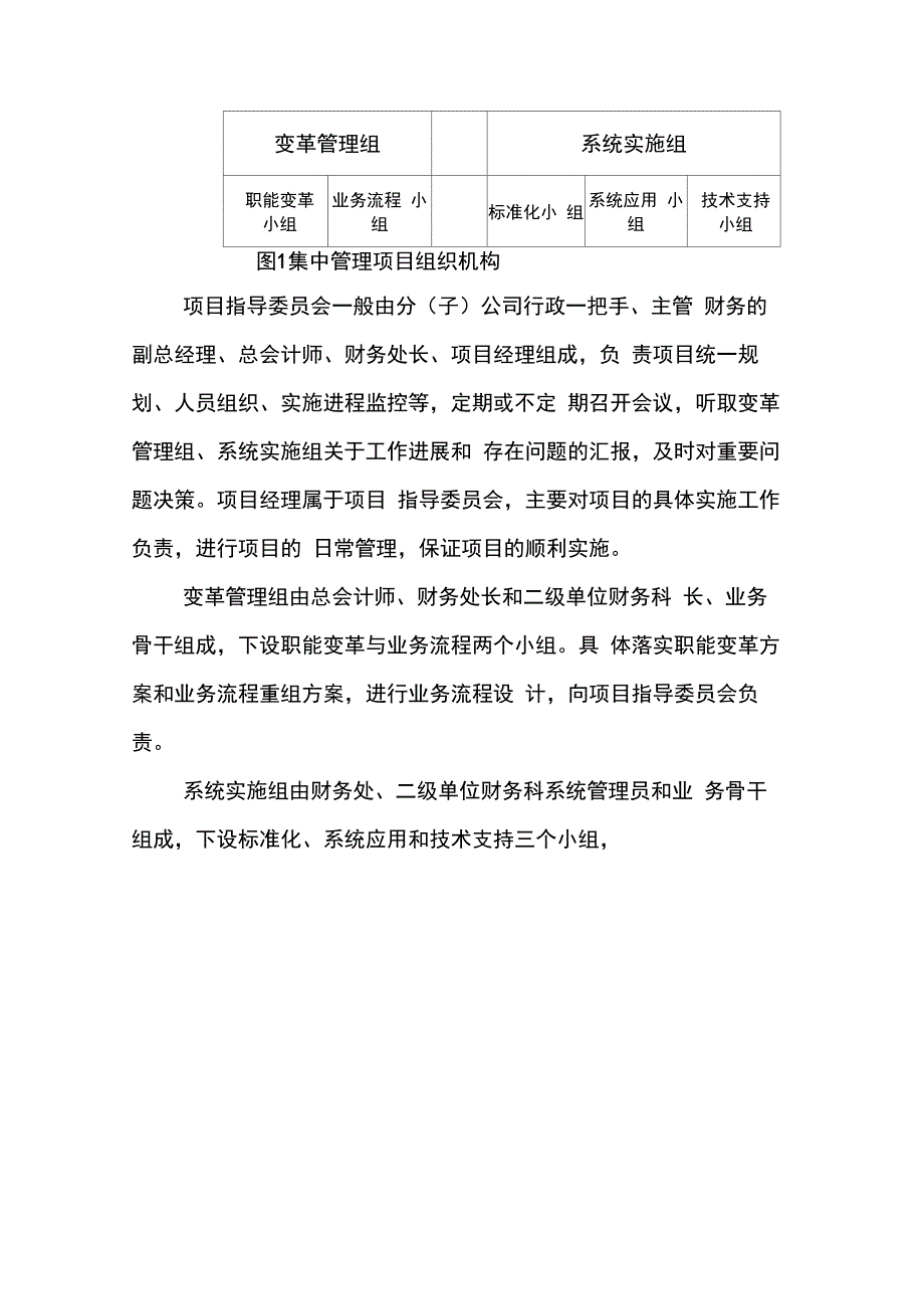 财务集中管理信息系统的实施方案_第3页