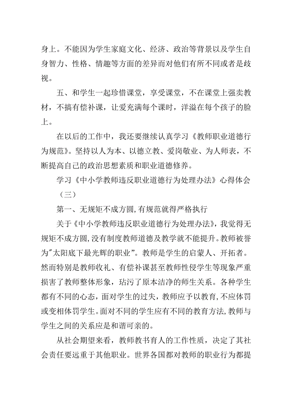 违反制度处理办法心得体会_1.doc_第4页