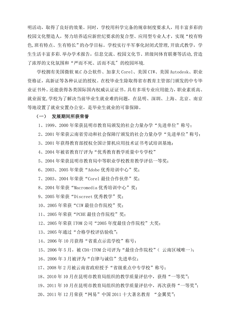 云南新华计算机中等专业学校概况_第2页