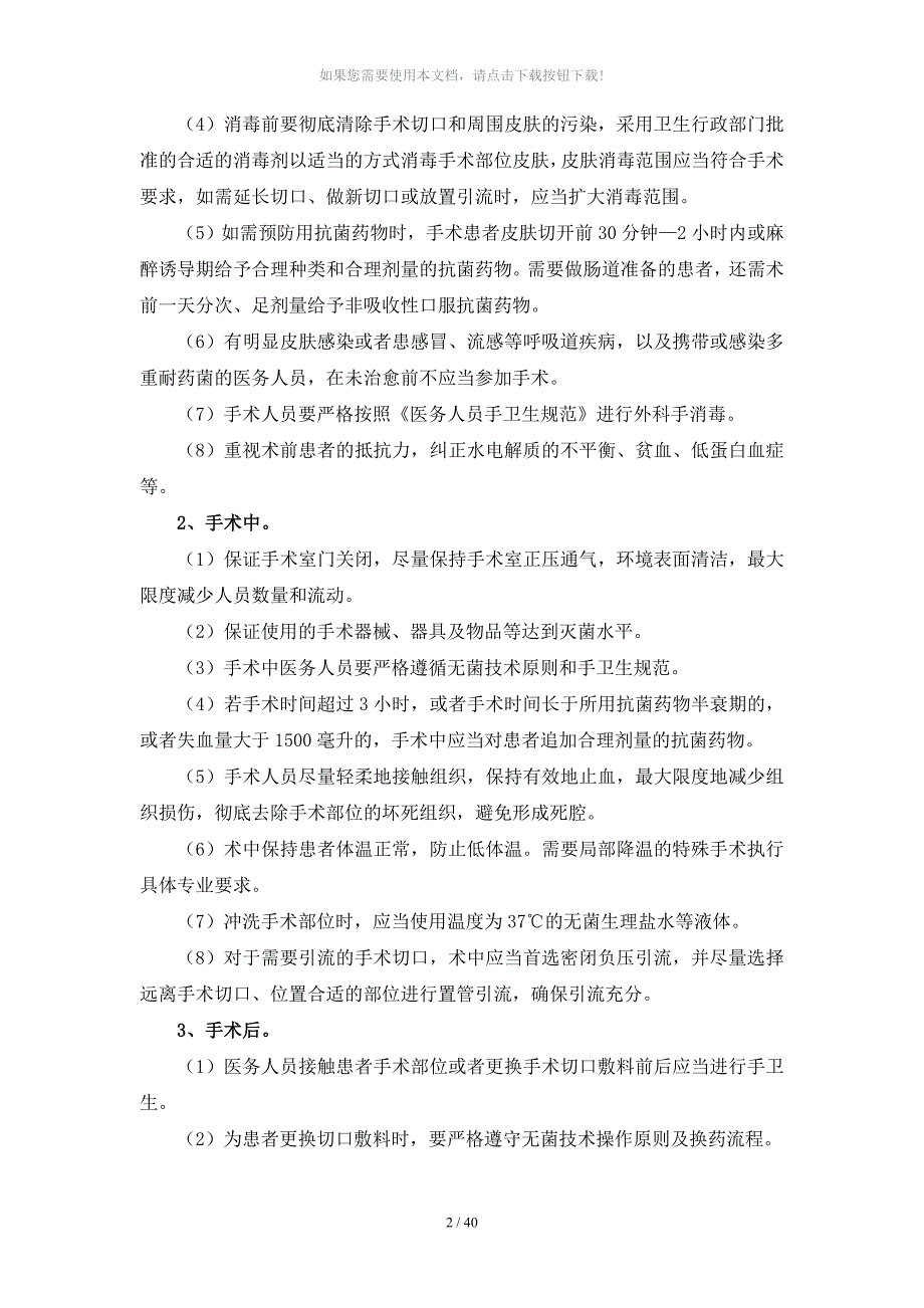 医院重点部位医院感染预防控制工作制度_第2页