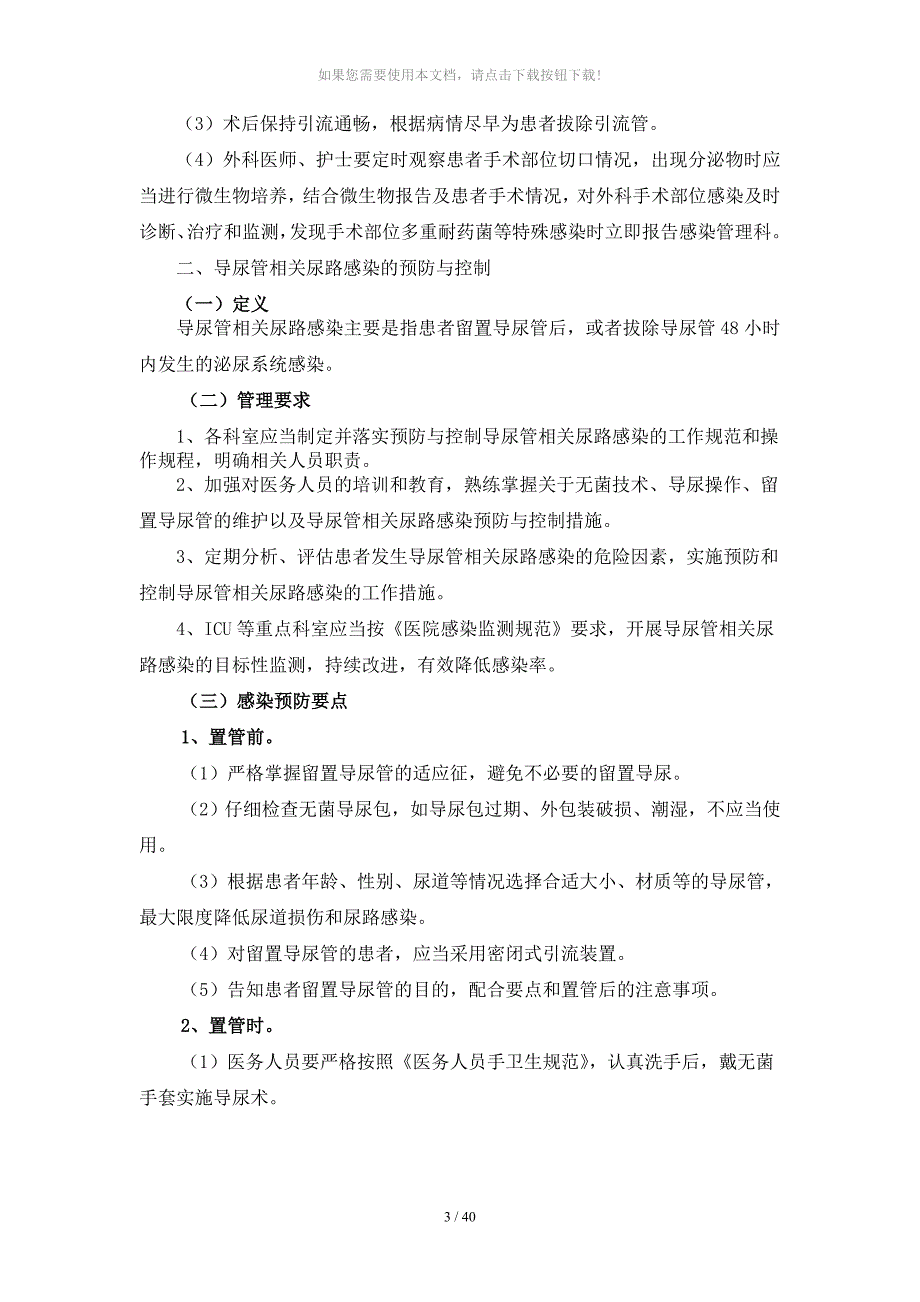 医院重点部位医院感染预防控制工作制度_第3页