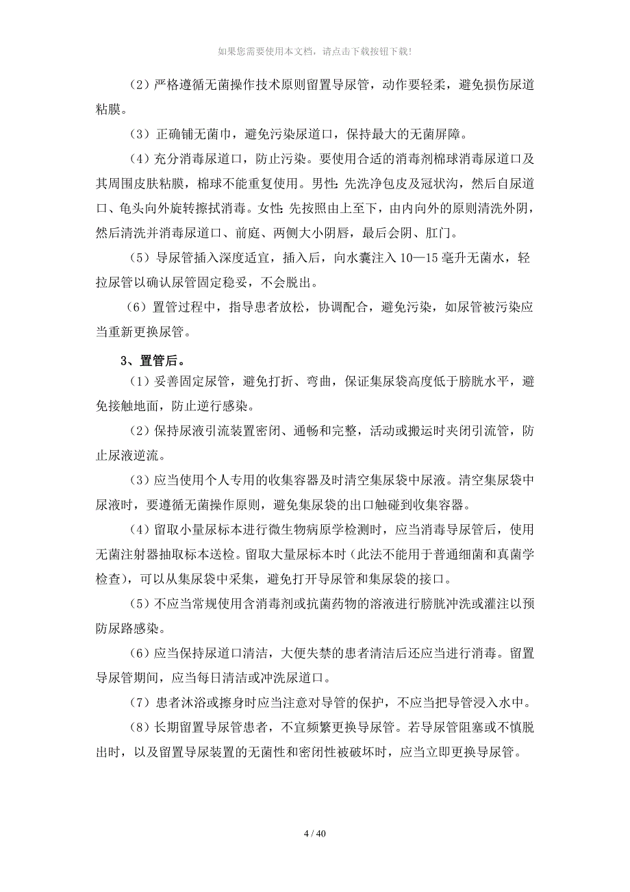 医院重点部位医院感染预防控制工作制度_第4页