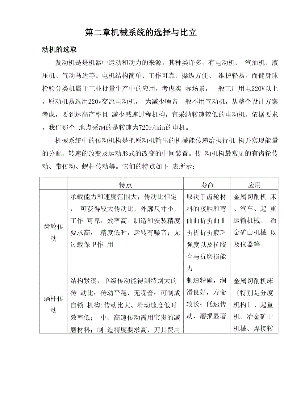 健身球检验分类机课程设计_第3页