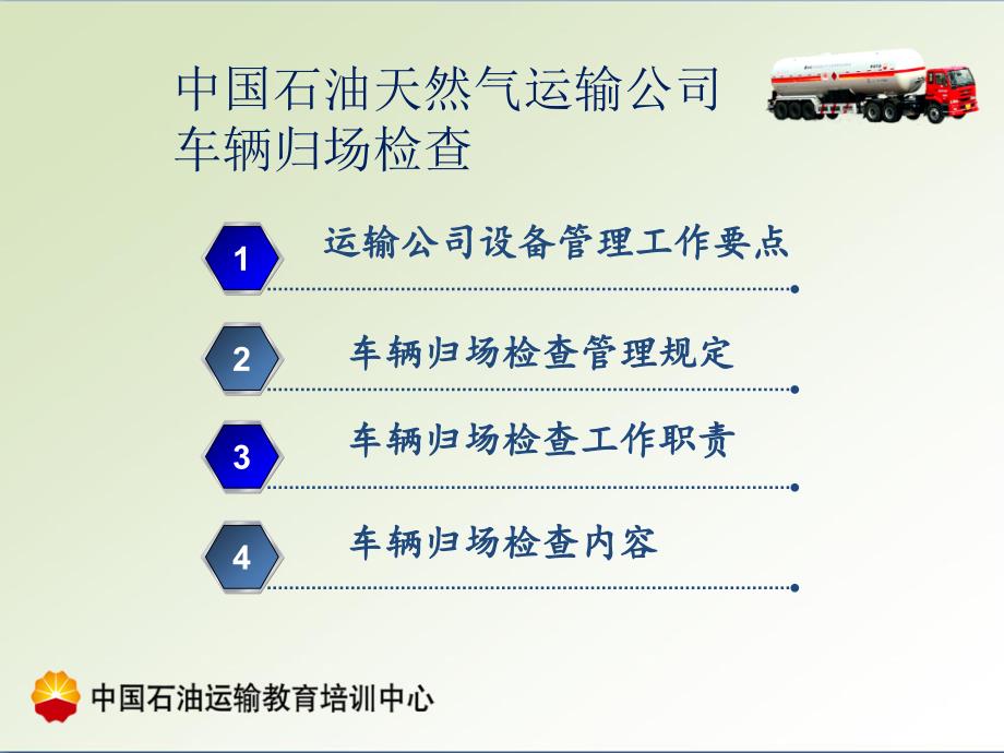 车辆归场检查培训.ppt_第2页