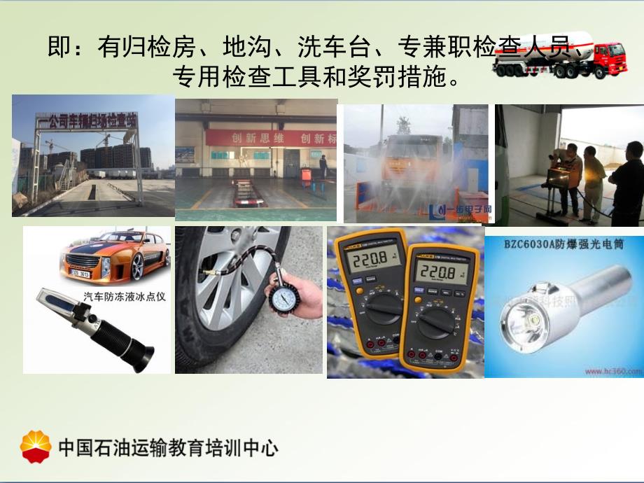 车辆归场检查培训.ppt_第4页