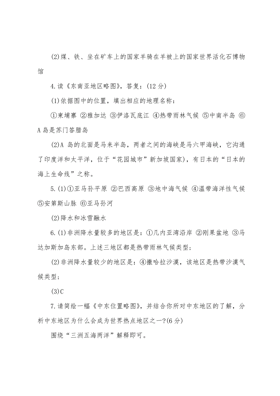 2022年七年级暑假生活地理答案.docx_第2页