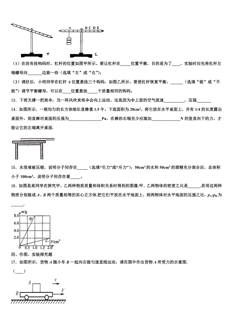 湖南省常德市芷兰实验学校2023学年物理八年级第二学期期末统考模拟试题（含解析）.doc_第4页