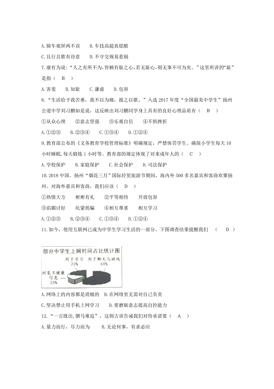 江苏省扬州市2018年中考思想品德试题(word版,含答案).doc_第2页