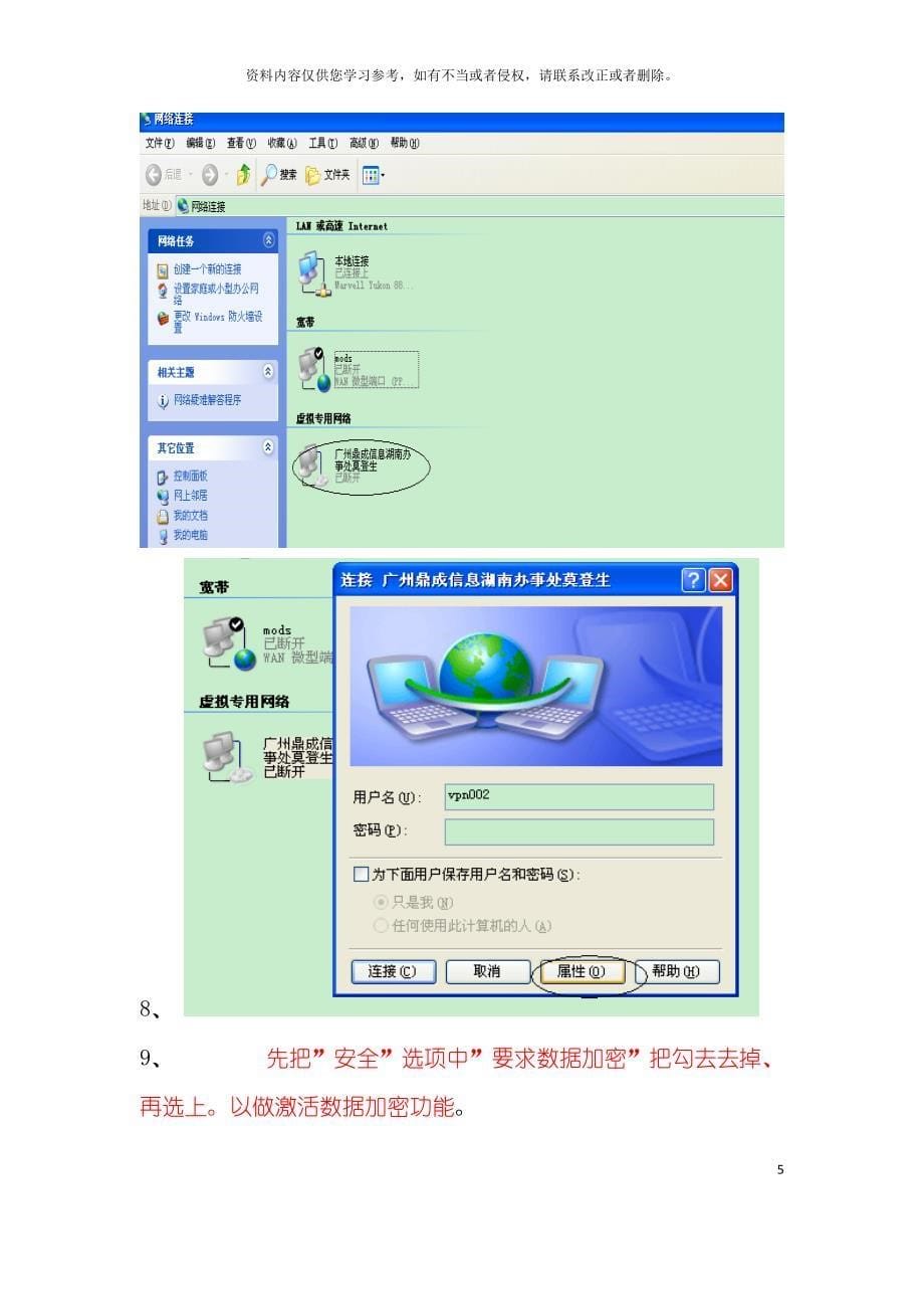 PPTP客户端测试手册模板.doc_第5页