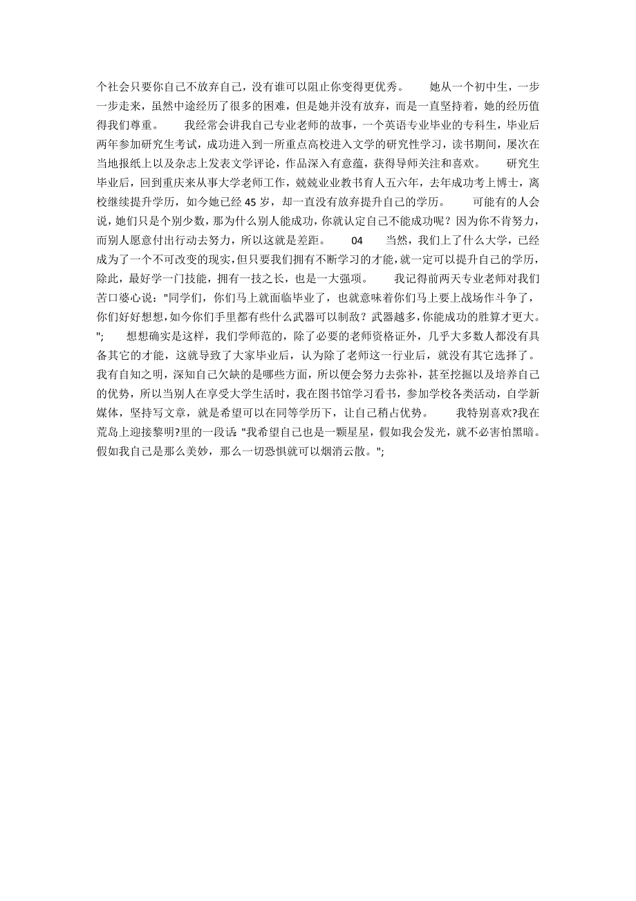 专科生：学历这回事只要不放弃就永远有机会_第2页