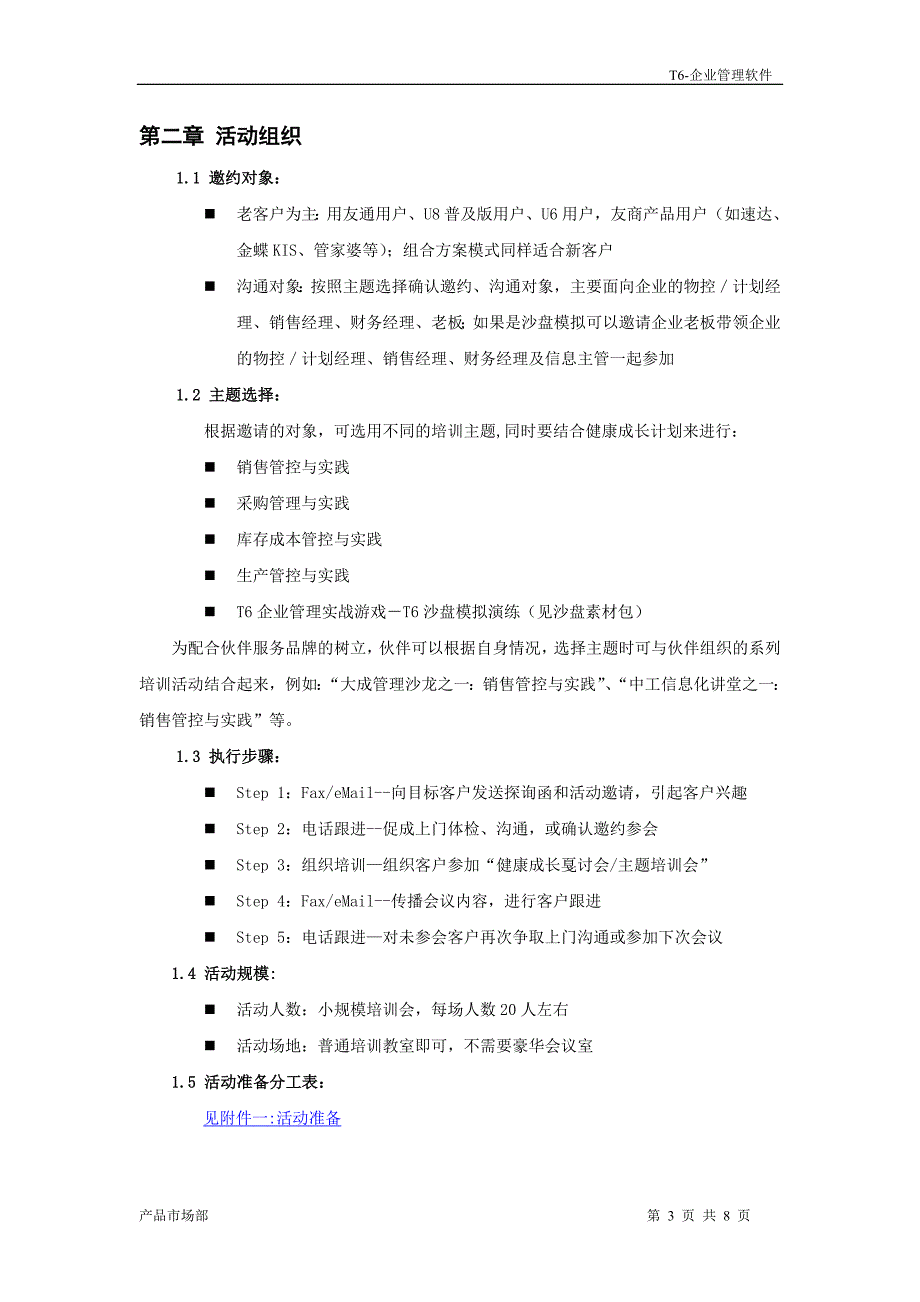 T6商机挖掘组合拳(伙伴用).doc_第3页