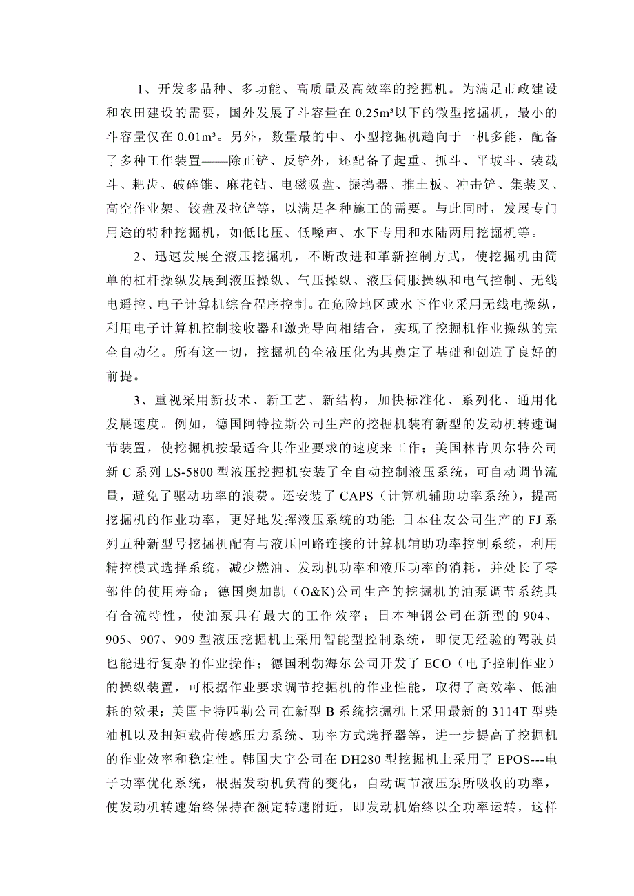 6t液压挖掘机液压系统设计毕业设计_第4页