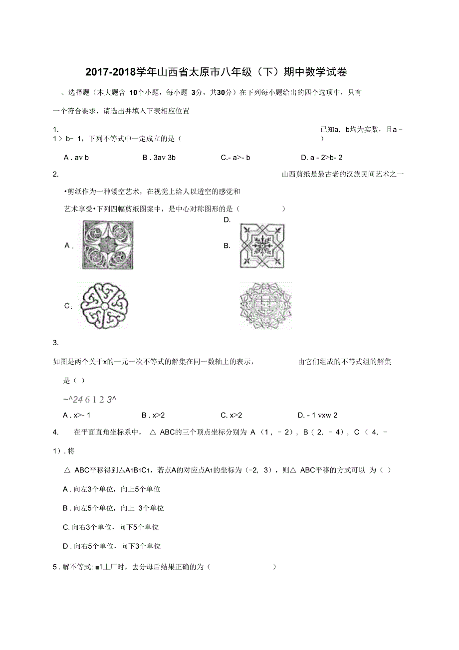 太原市北师大八年级下期中数学试卷含答案解析_第1页