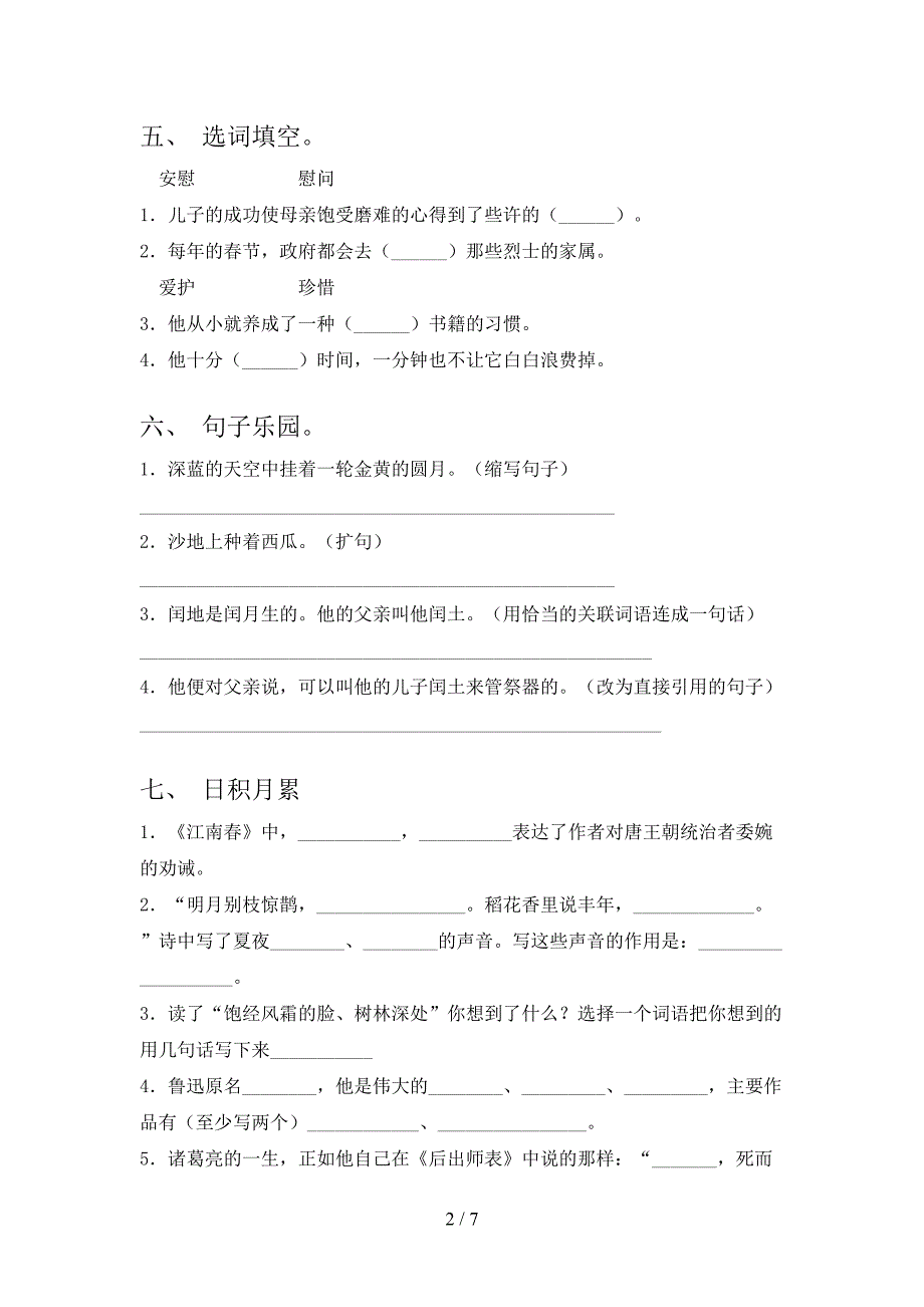 人教部编版六年级语文上册期末考试及答案【汇编】.doc_第2页