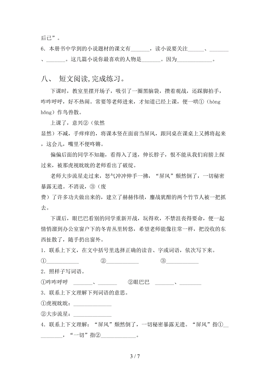 人教部编版六年级语文上册期末考试及答案【汇编】.doc_第3页