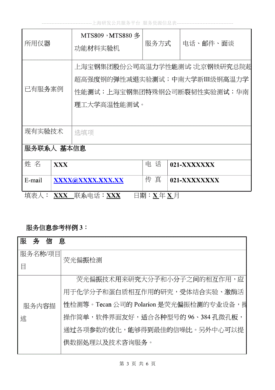 服务信息参考样例1_第3页