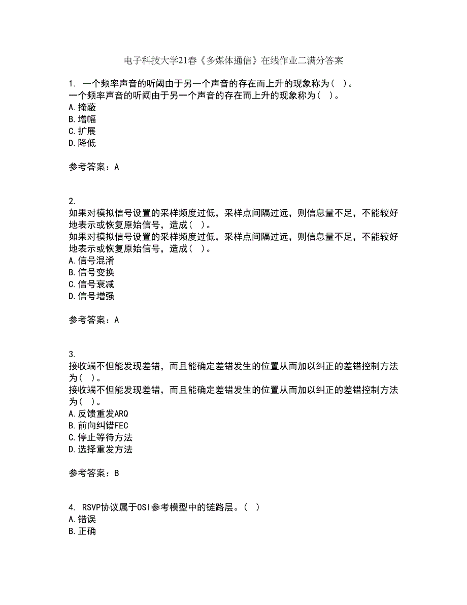 电子科技大学21春《多媒体通信》在线作业二满分答案_59_第1页