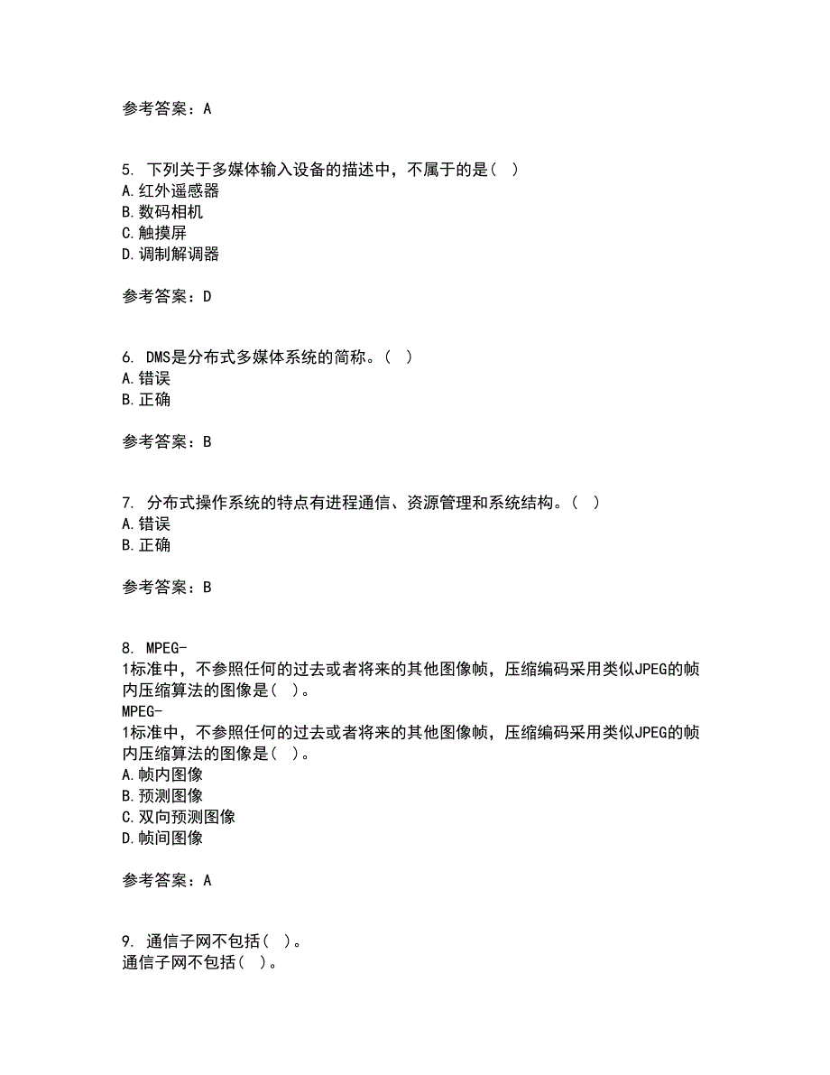 电子科技大学21春《多媒体通信》在线作业二满分答案_59_第2页