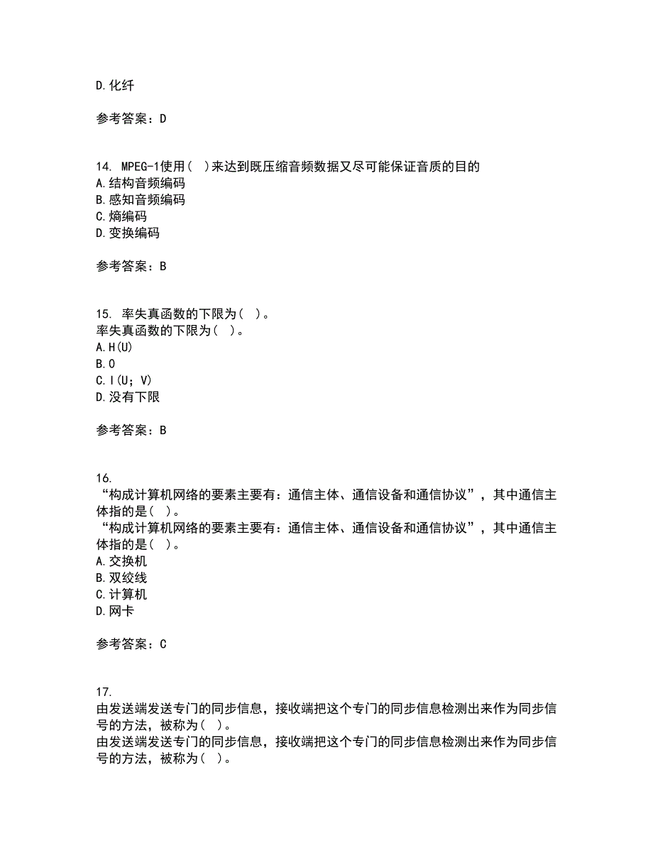 电子科技大学21春《多媒体通信》在线作业二满分答案_59_第4页