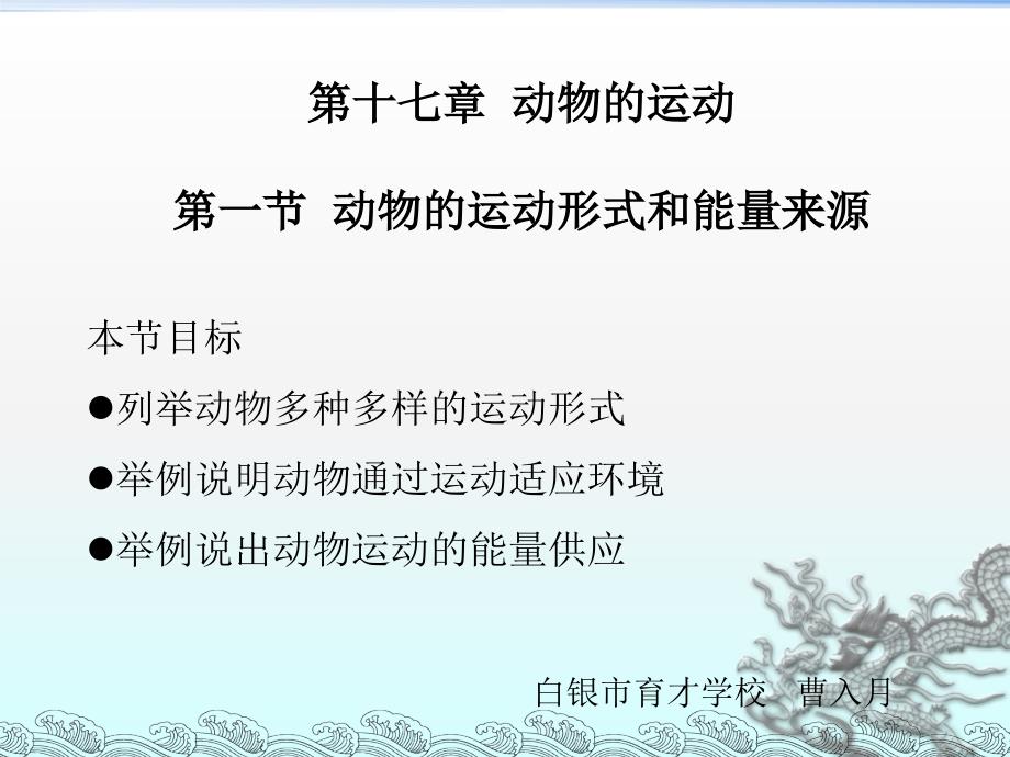 第一节动物运动的形式和能量供应 (2)_第3页