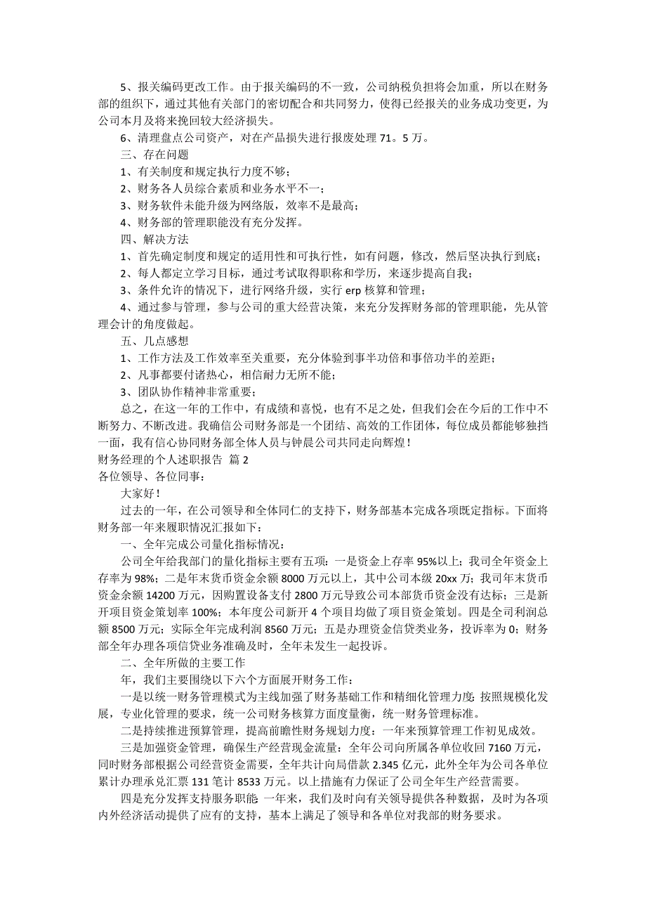 财务经理的个人述职报告范文汇编八篇_第2页