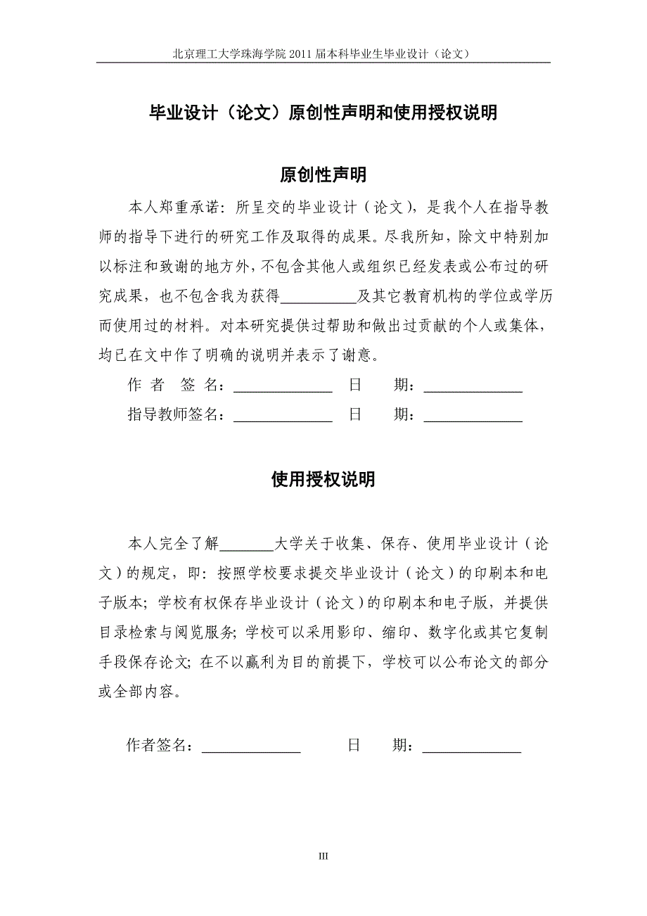 年产5万吨酒精工厂设计毕业设计(论文)_第3页