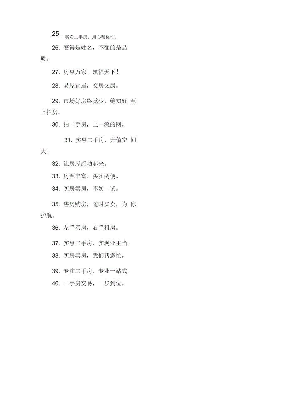 中介推广语_第2页