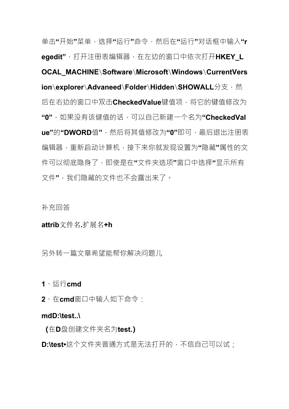 cmd命令隐藏文件_第1页