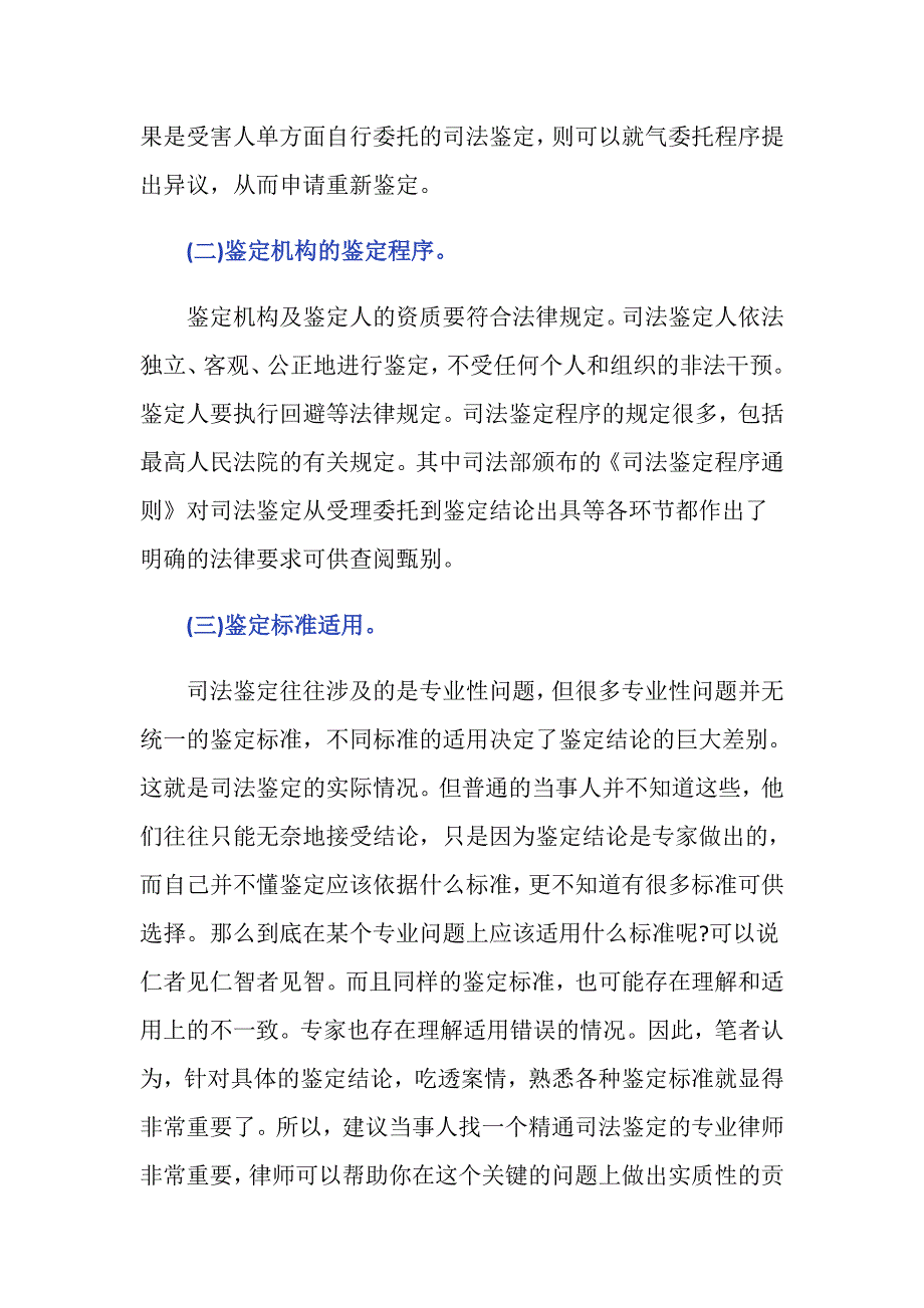 司法鉴定结论能否撤销？有哪些内容_第2页