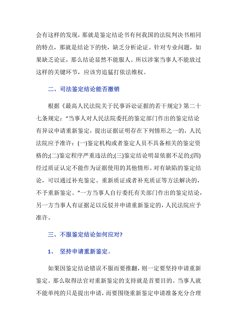 司法鉴定结论能否撤销？有哪些内容_第4页