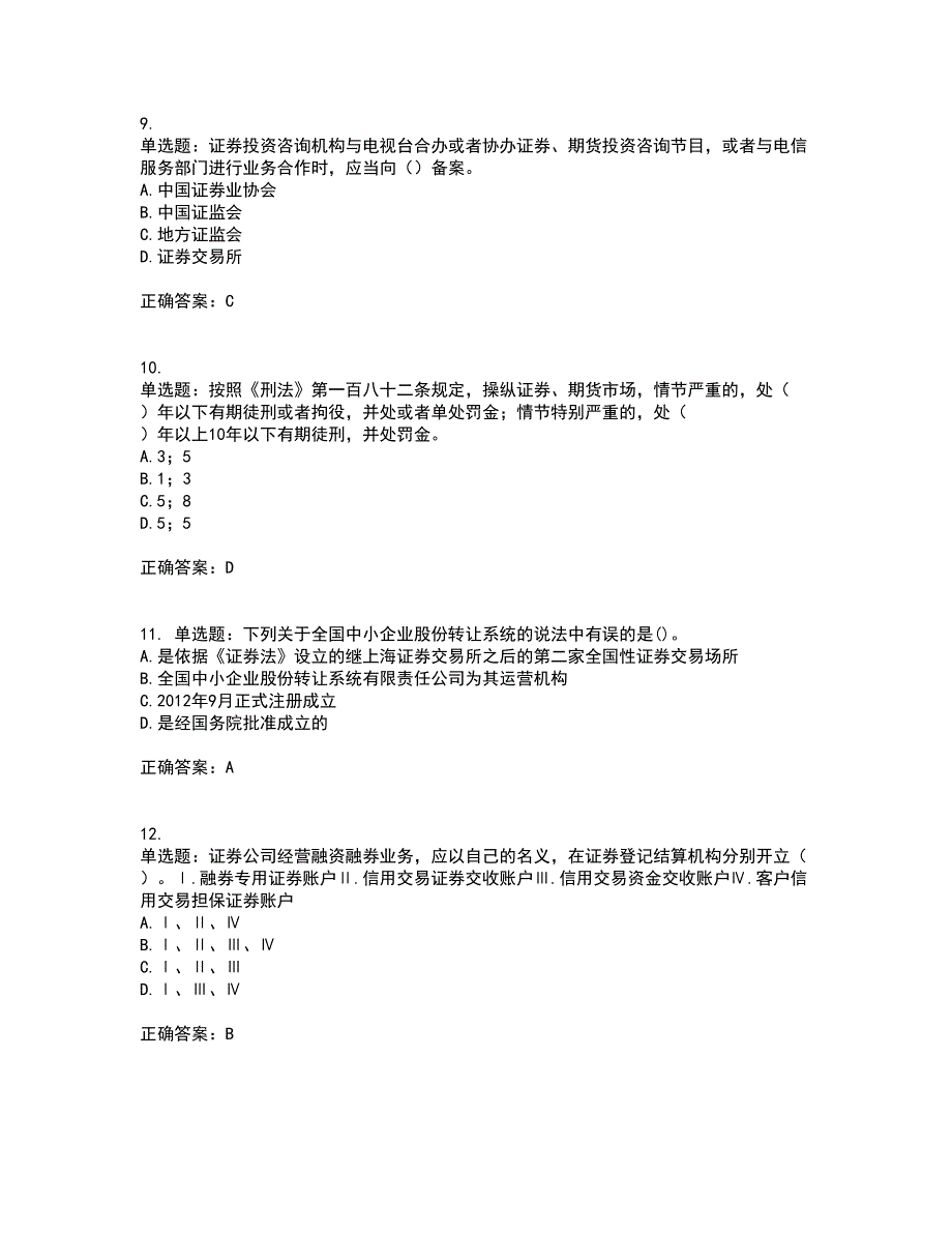 证券从业《证券市场基本法律法规》考试历年真题汇总含答案参考25_第3页