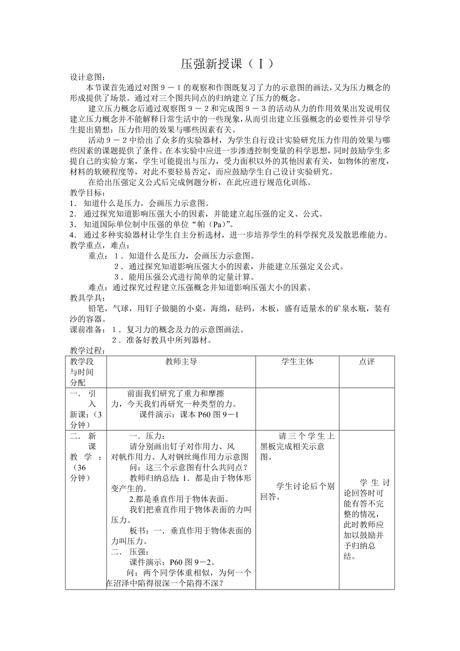 苏科版压强教案 (2).doc_第1页