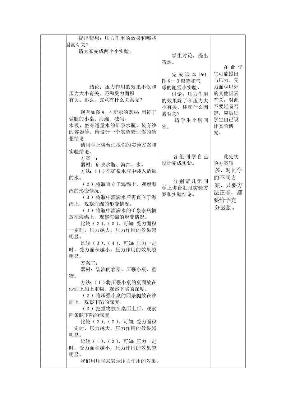 苏科版压强教案 (2).doc_第2页