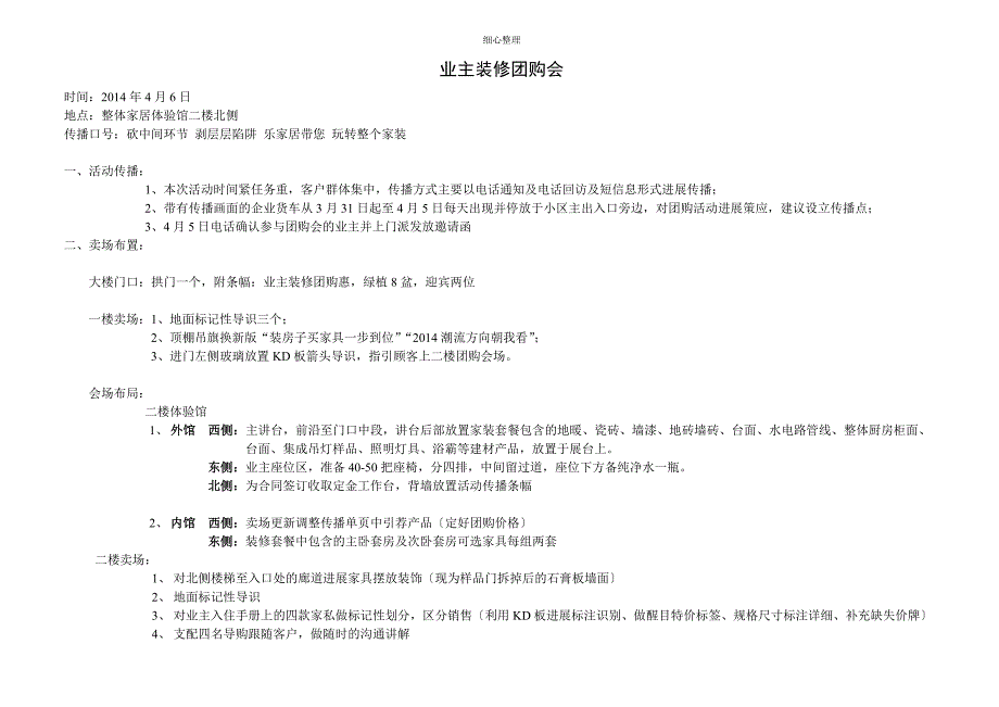 业主装修团购会_第1页