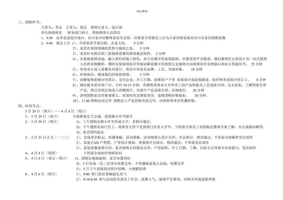 业主装修团购会_第2页