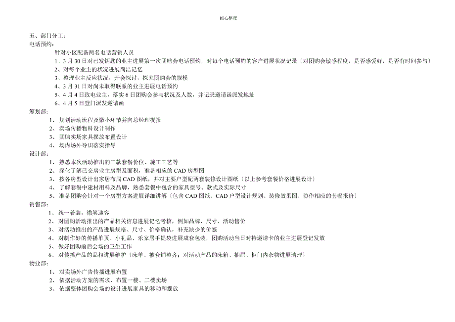 业主装修团购会_第3页