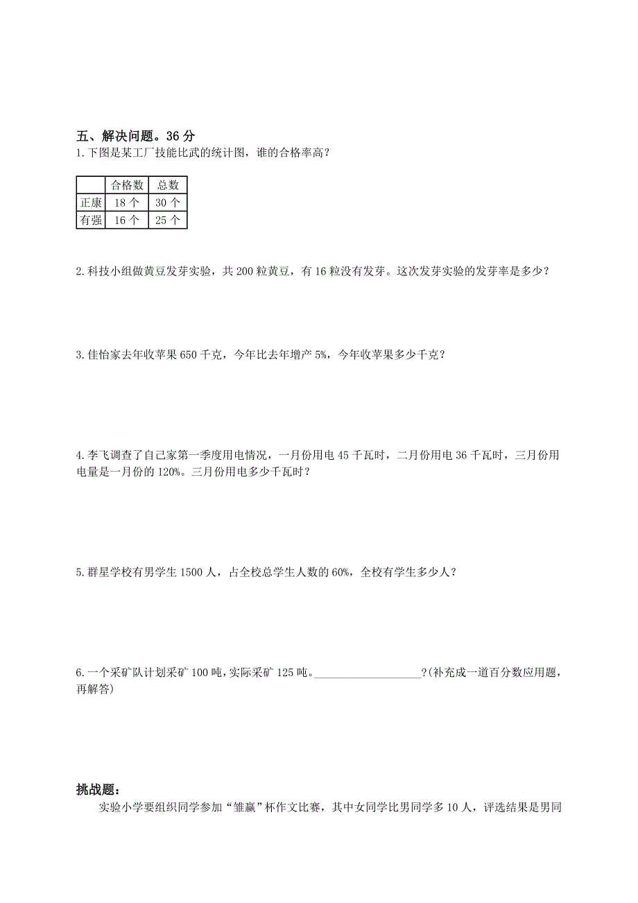 苏教版小学六年级数学上册第九单元认识百分数试题_第4页