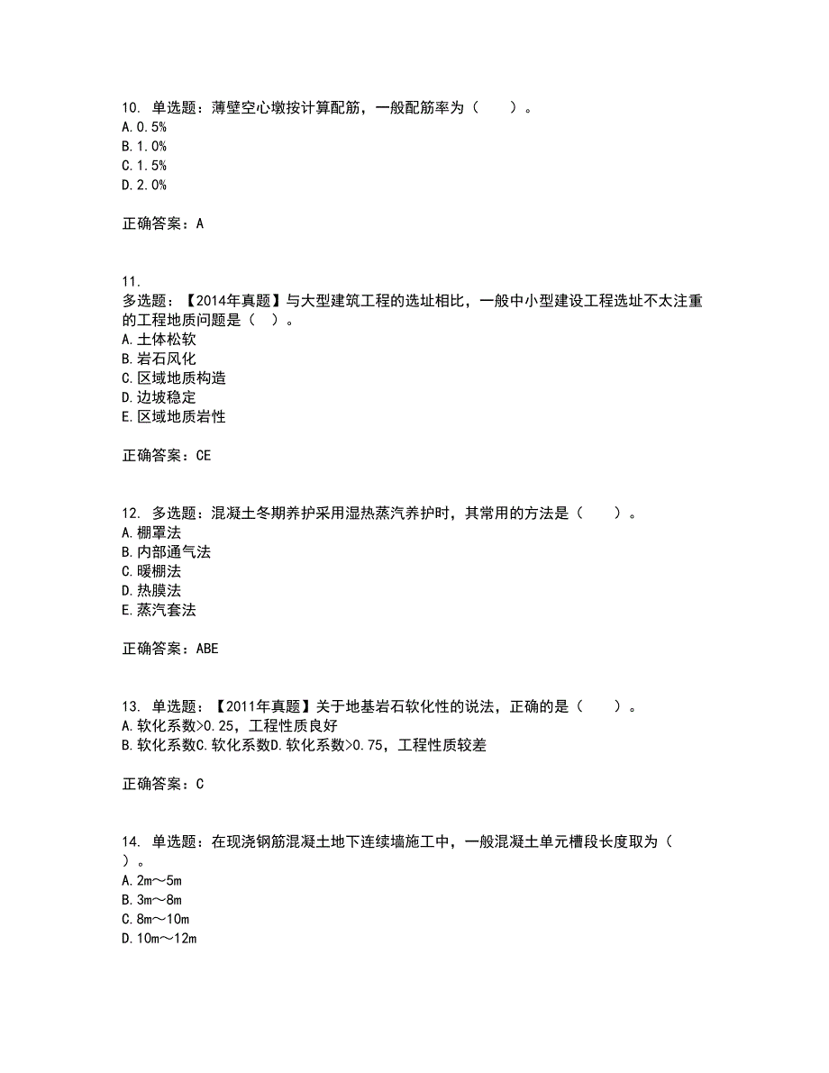 造价工程师《土建工程技术与计量》资格证书资格考核试题附参考答案55_第3页