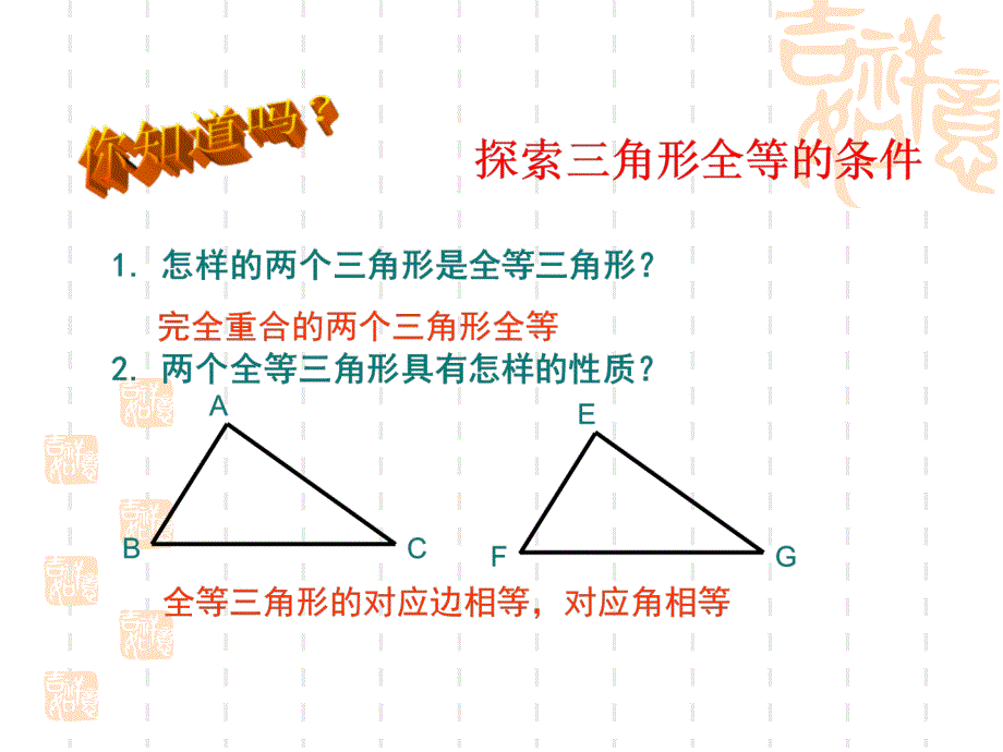 全等三角形判定SSS_第2页