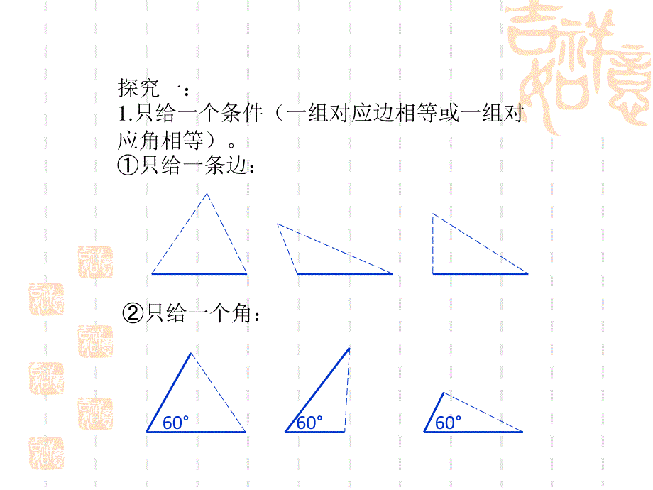 全等三角形判定SSS_第4页