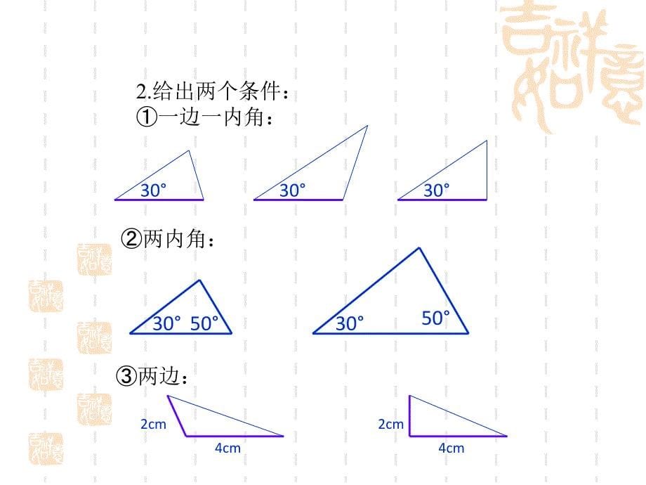 全等三角形判定SSS_第5页