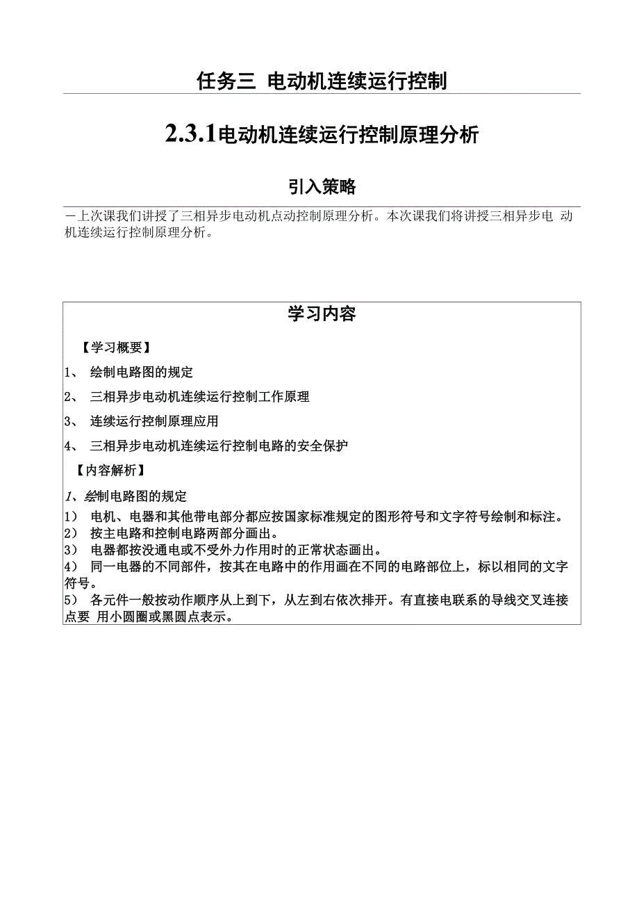 任务三 电动机连续运行控制_第1页