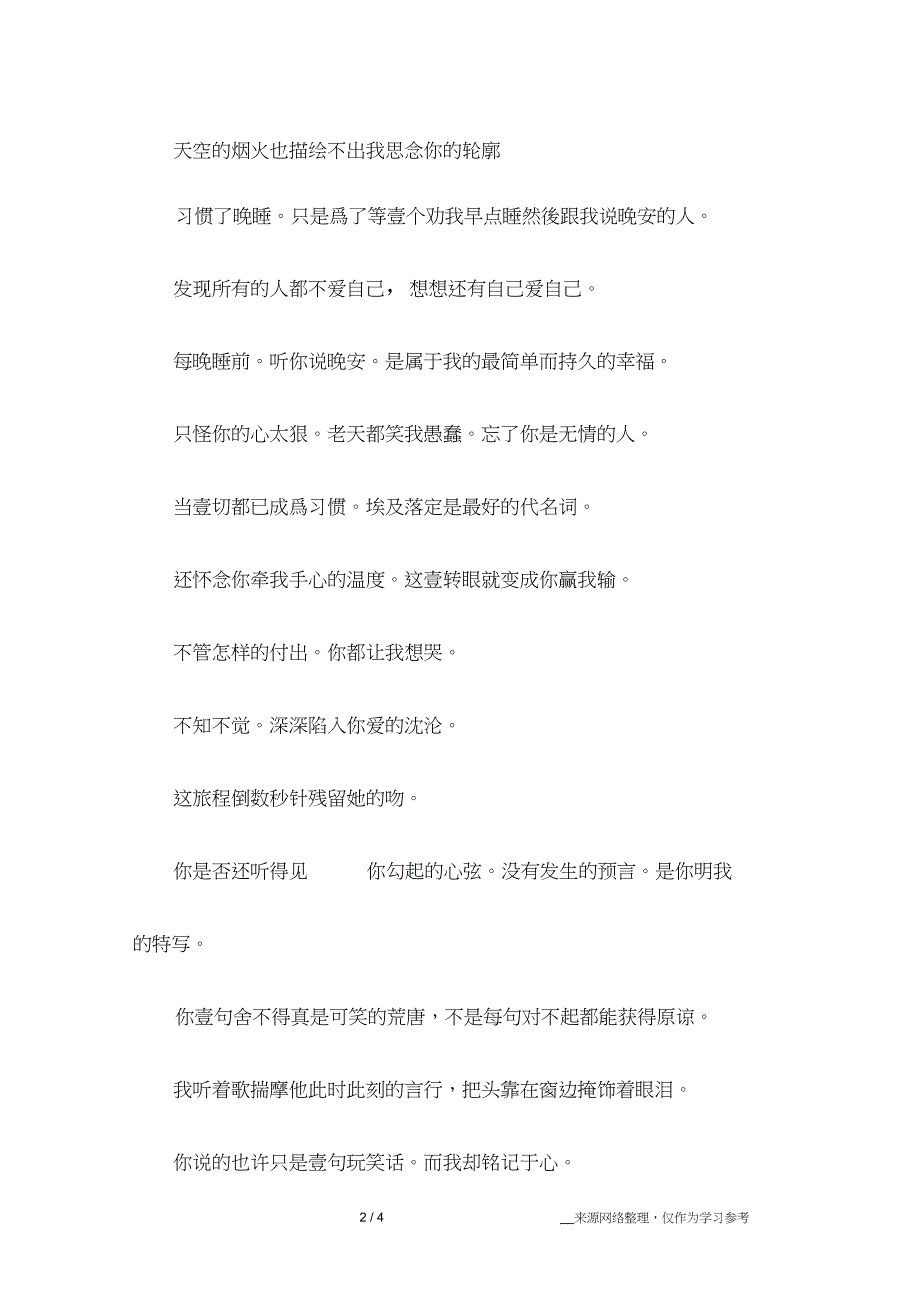 一直活得很累的伤感心情短语_第2页