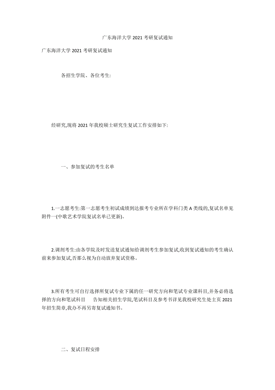 广东海洋大学2022考研复试通知_第1页