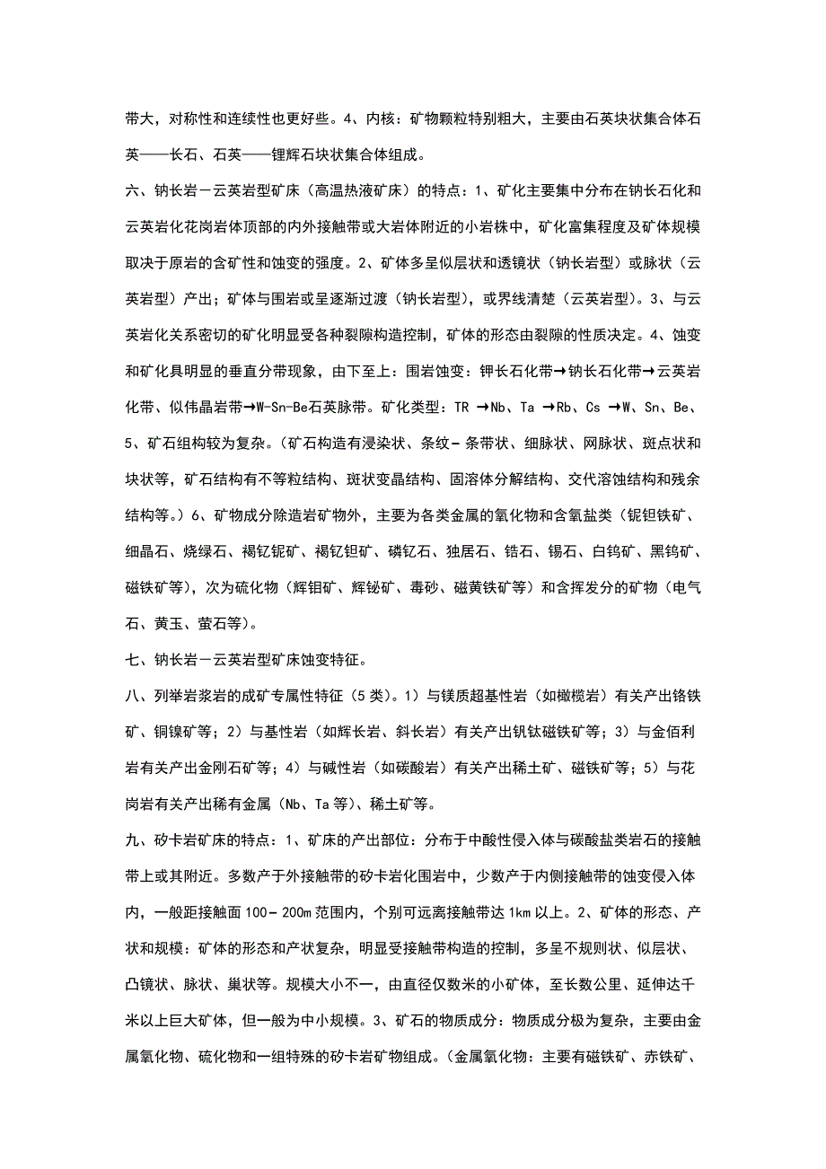 岩浆矿床的一般特征_第2页