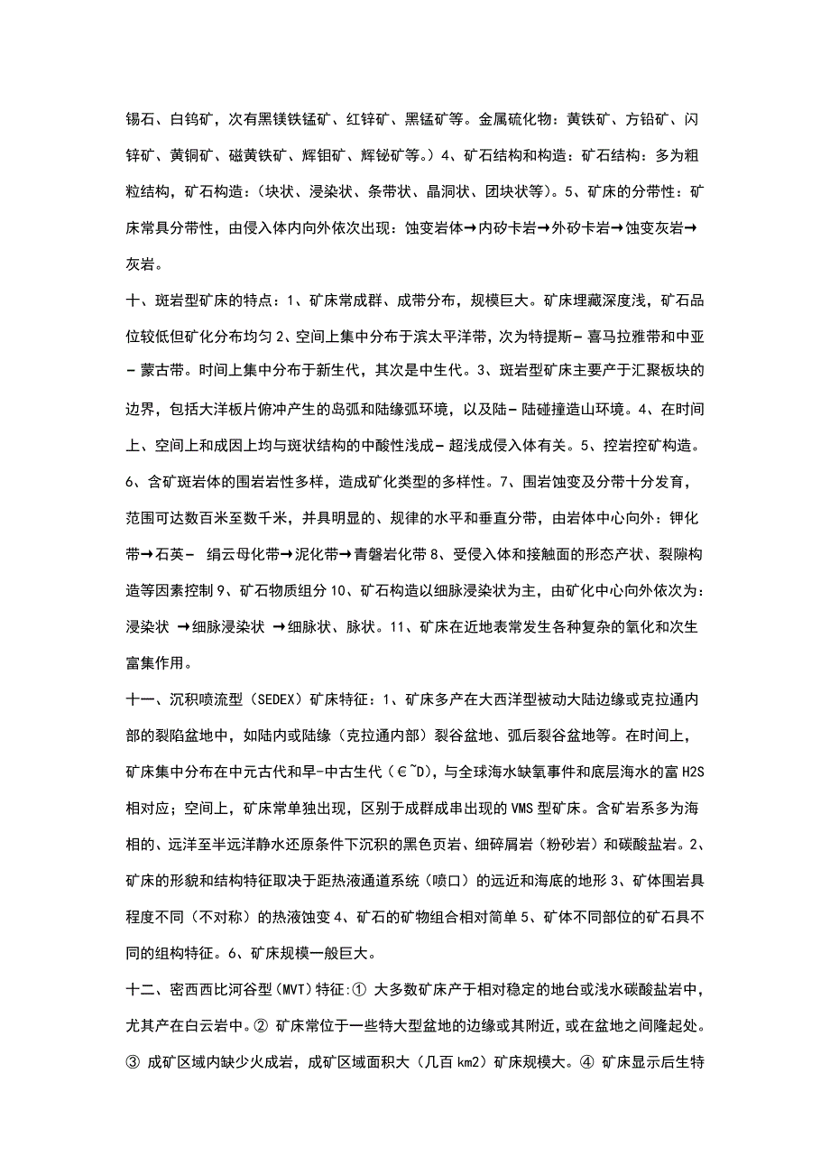 岩浆矿床的一般特征_第3页