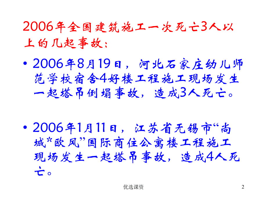 塔式起重机安全监督管理【业界经验】_第2页